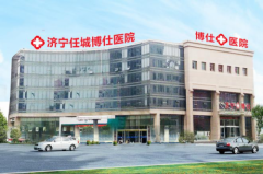 济宁博仕男科医院可信吗？全心全意为患者服务