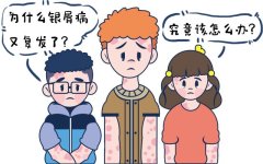 沈阳专治银屑病疗效好口碑好的医院？	