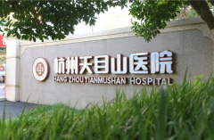 	杭州正规的胃肠医院预约，杭州天目山胃肠医院可以吗？